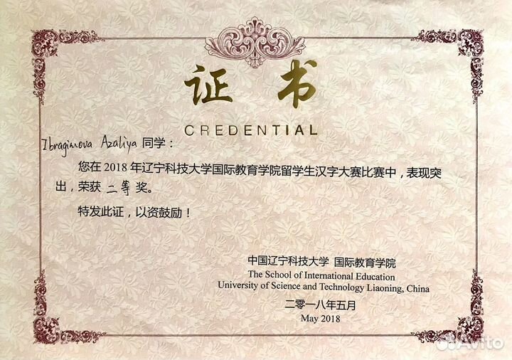 Преподаватель/Репетитор/Учитель китайского языка