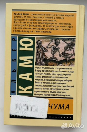 Альбер Камю 