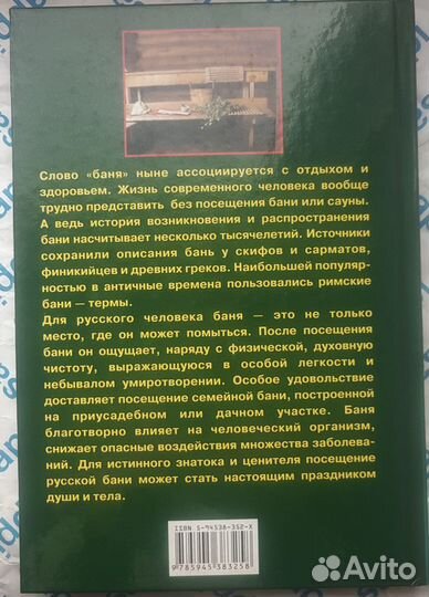 Книга Строим баню