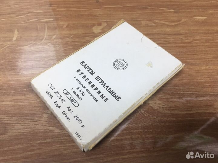 Карты игральные кцп СССР