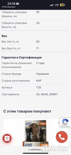 Беговая дорожка