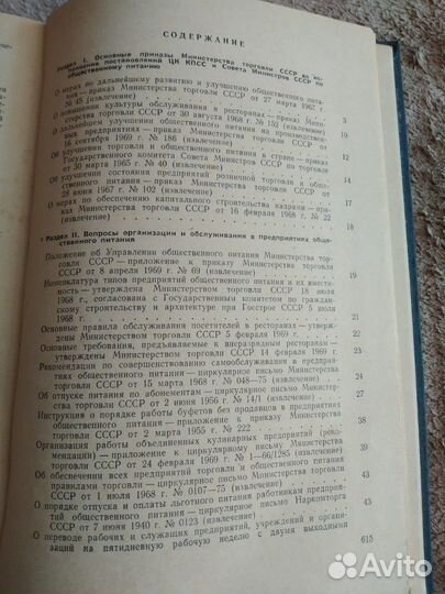 Книги по общественному питанию СССР