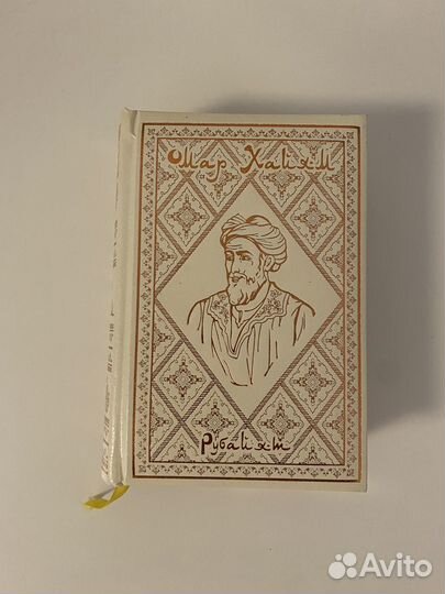 Стихи Омар Хайям