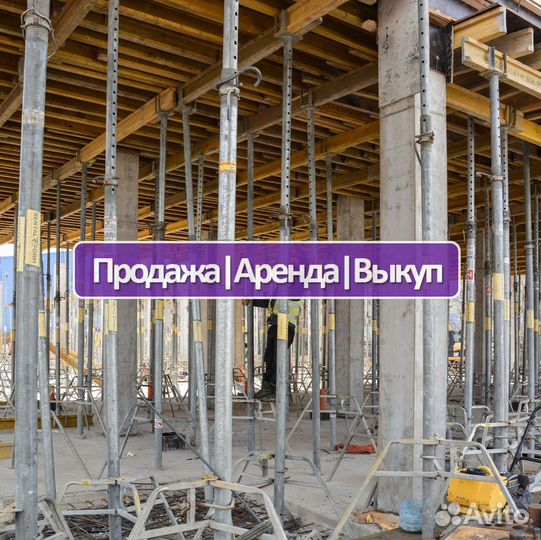 Аренда,опалубка перекрытия