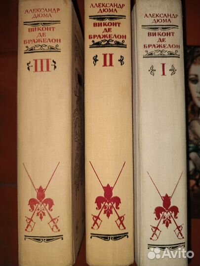 Книги. Александр Дюма