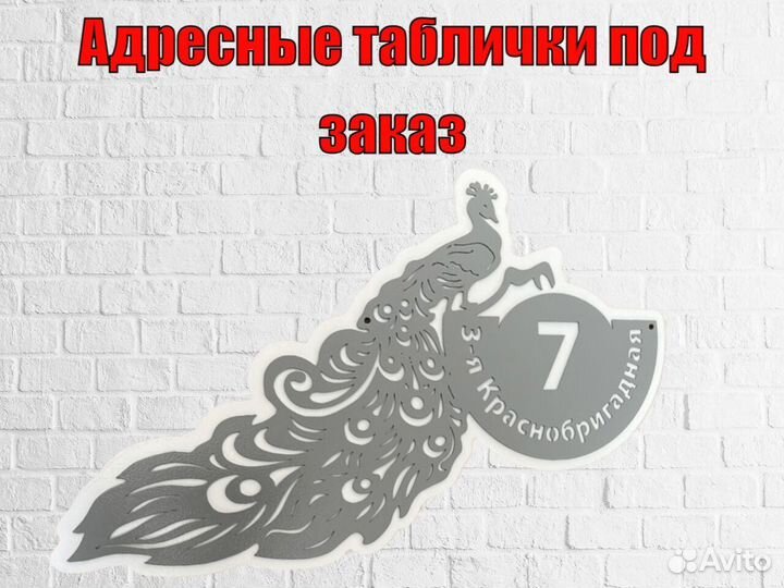 Адресные таблички на дом