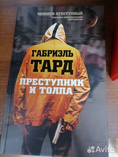 Габриэль Тард 