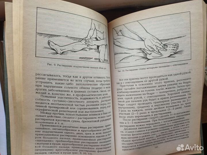 Книга Баня и массаж