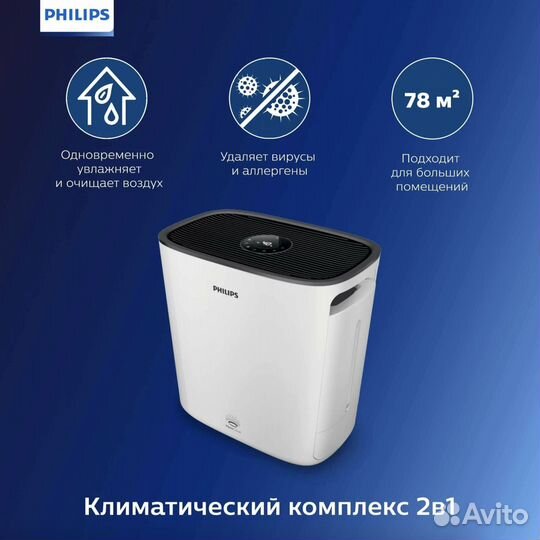 Очиститель/увлажнитель воздуха Philips HU5930/50