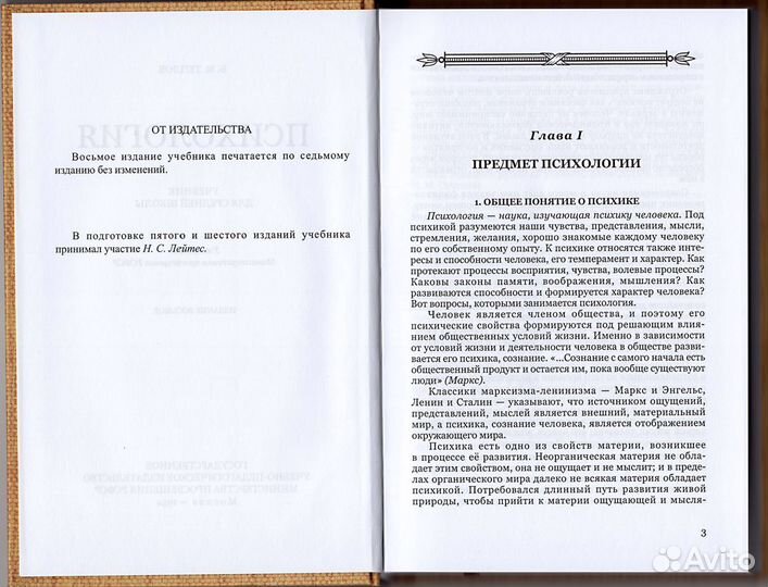 Психология Учебник для школы Теплов репринт 1954 г