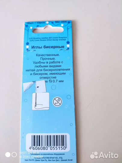 Иглы для бисера