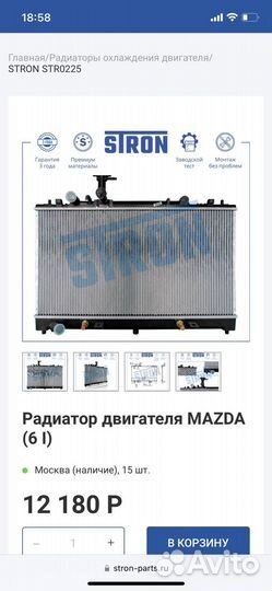 Радиатор мазда 6