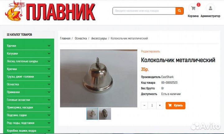 Колокольчик металлический