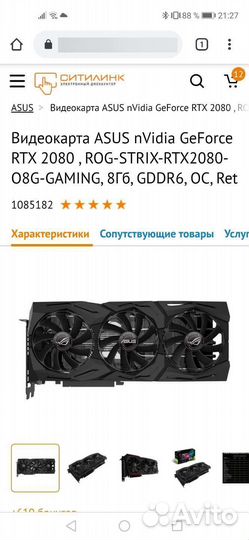 Geforce rtx 2080 asus rog strix