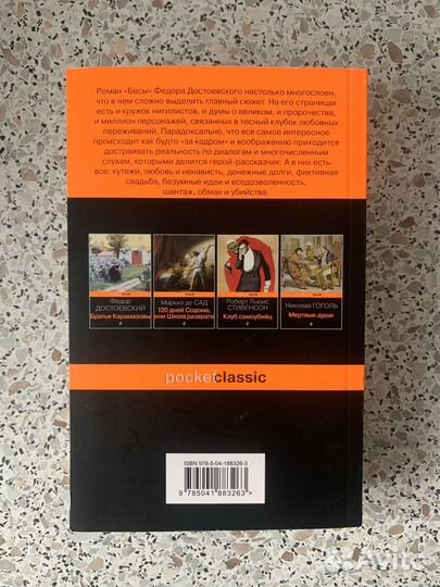 Книга Федор Достоевский 