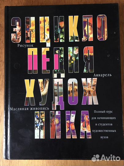 Книги Основы учебного академического рисунка