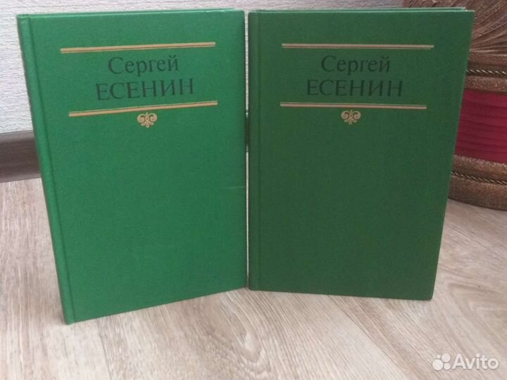 Сергей Есенин собрание сочинений в 2 томах