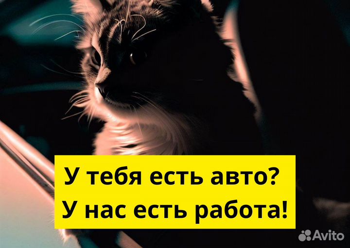Ваше авто – вакансия в Яндекс.GO