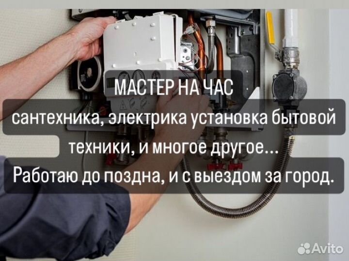 Мастер на час