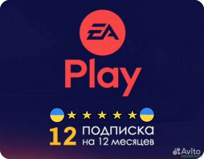 Подписка ps plus delux + ea play Украина (Арт.44892)