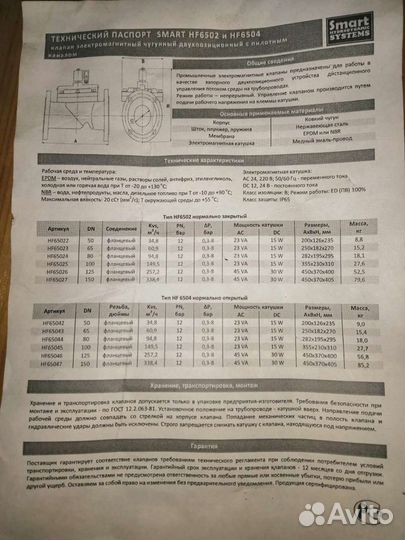 Клапан соленоидный Ду80 норм открытый HF65044