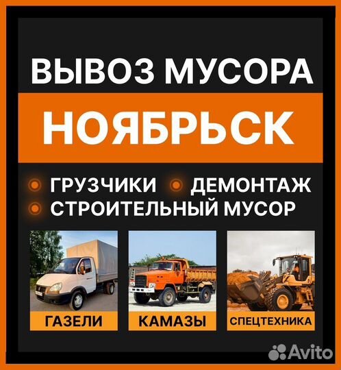 Вывоз мусора