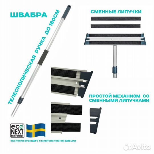 Швабра белый кот