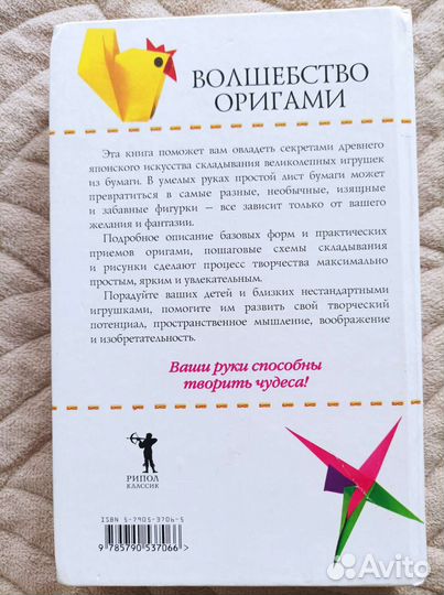Книга Волшебство оригами