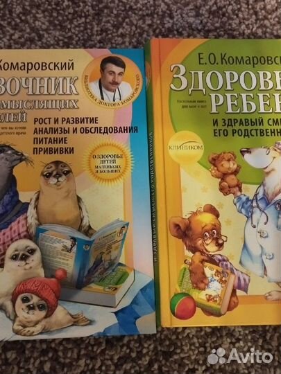 Книги Е.О. Комаровский