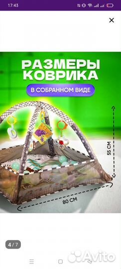 Развивающий коврик манеж