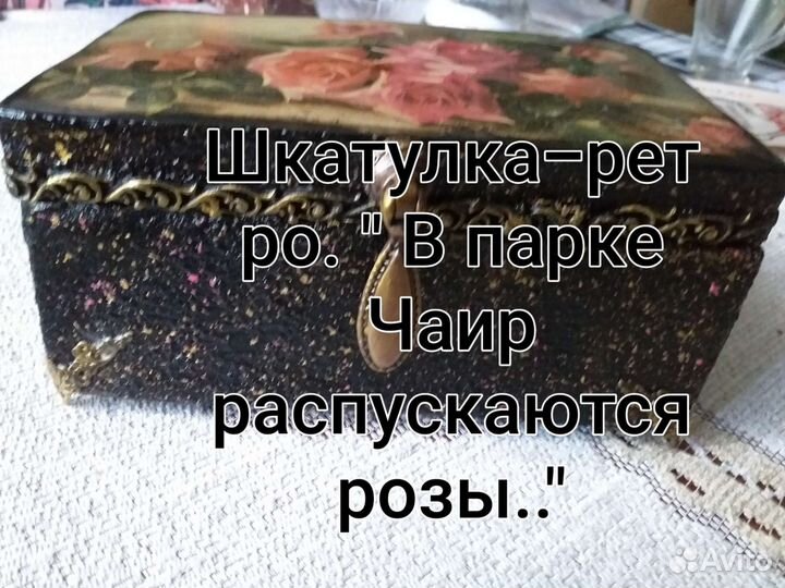 Шкатулка для украшений