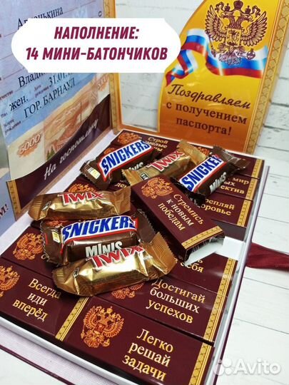 Сладкий подарок