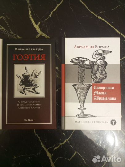 Книги Алистера Кроули, Телема, Магия, Оккультизм