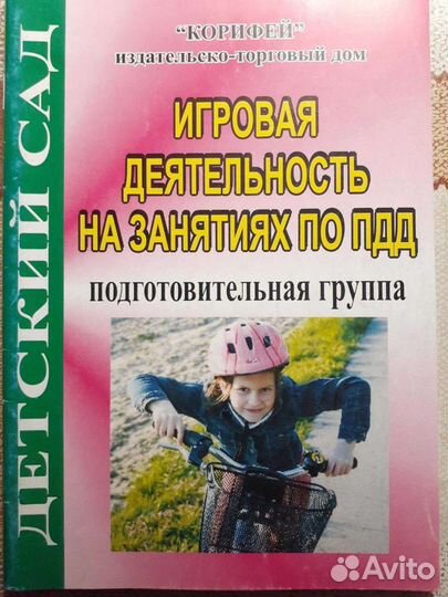 Методическая литература для педагогов