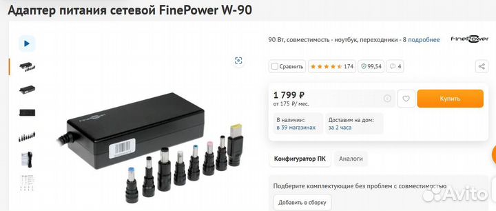 Адаптер питания FinePower W-90 для ноутбука