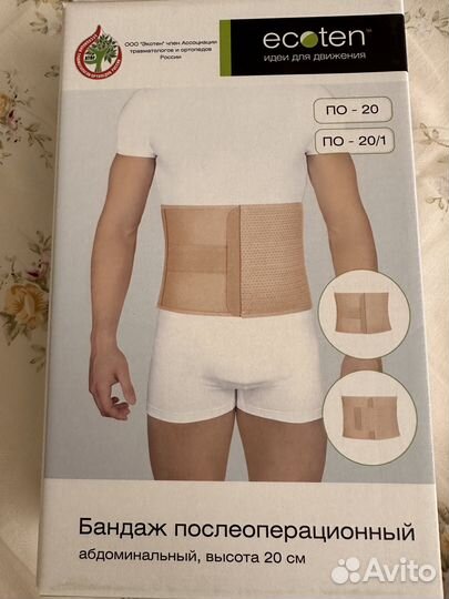 Бандаж послеоперационный абдоминальный