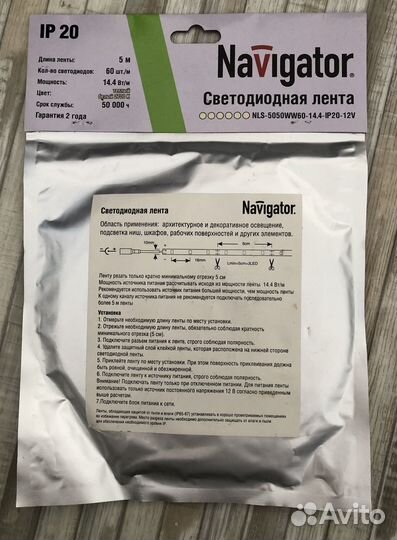 Светодиодная лента Navigator 5 м