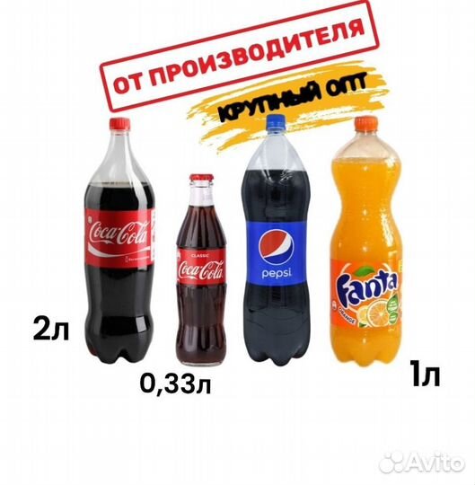 Coca cola и Pepsi 1л, 2л, 0,33л крупным оптом
