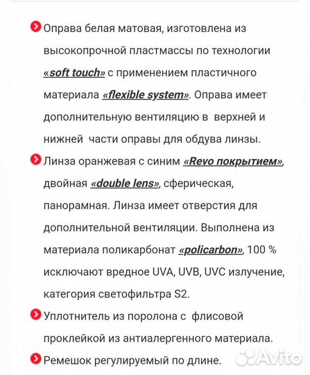 Горнолыжные очки