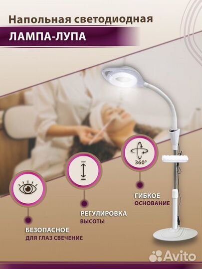 Лампа лупа напольная / Мастеру косметологу / Свет