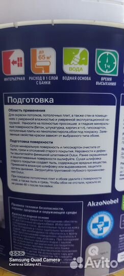 Краска белая для стен и потолков Dulux 3D 2,5 л