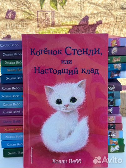 Коллекция книг Холли Вебб о животных