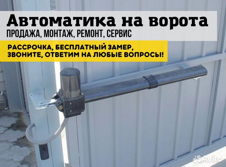 Автоматика для откатных ворот