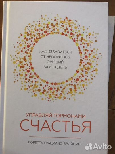 Управляй гормонамм счастья