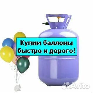 Углекислотные баллоны. Скупаем