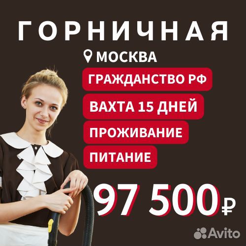 Домработница с проживанием вахта