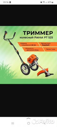 Бензиновый триммер на колёсах