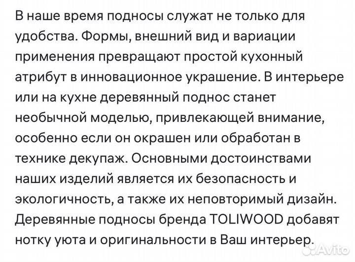 Поднос деревянный