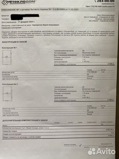 Металлическая москитная сетка атикошка