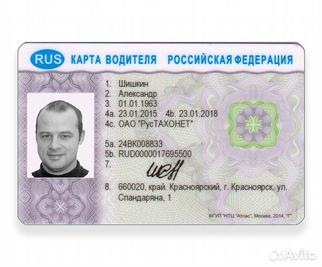 Карта водителя для тахографа